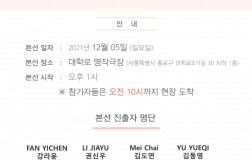 2021 한중가요제 본선진출자 안내